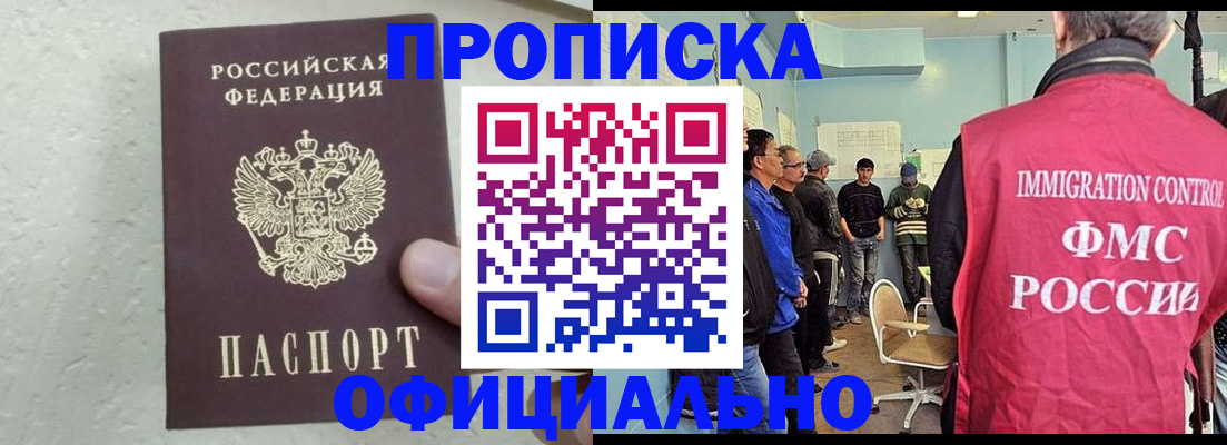 прописка в квартире в Астрахани